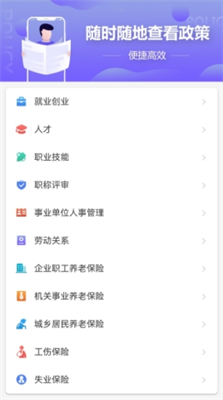 天津人力社保appapp安卓版下載2