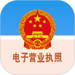 電子營業執照查詢系統