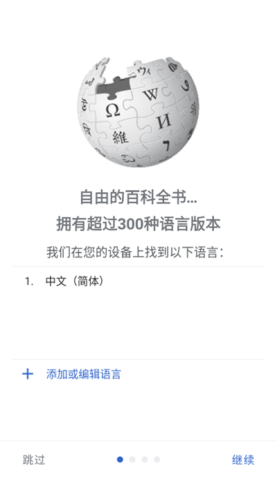 維基百科app2024最新版0