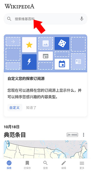 維基百科app2024最新版1
