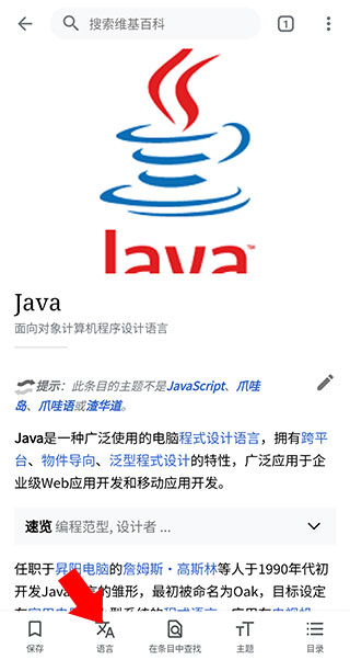 維基百科app2024最新版3