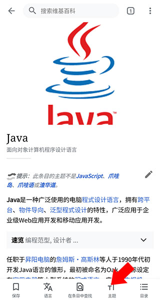維基百科app2024最新版4