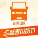 貨拉拉司機(jī)版官方正版下載