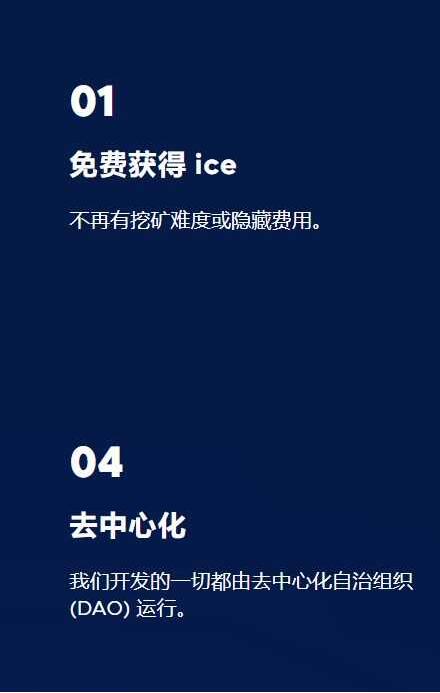ice冰幣app安卓1