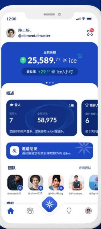 ice冰幣app安卓2