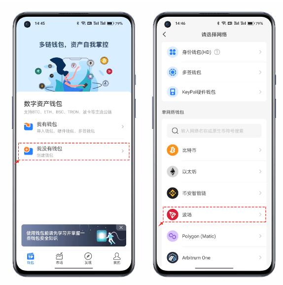TokenPocket波場錢包官方安卓版2