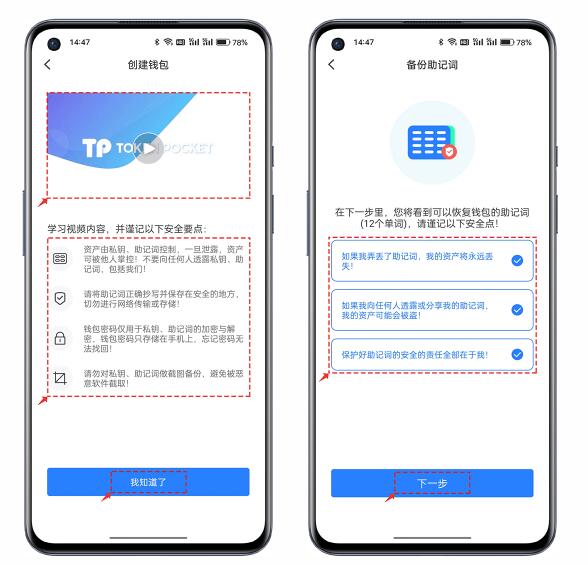 TokenPocket波場錢包官方安卓版1