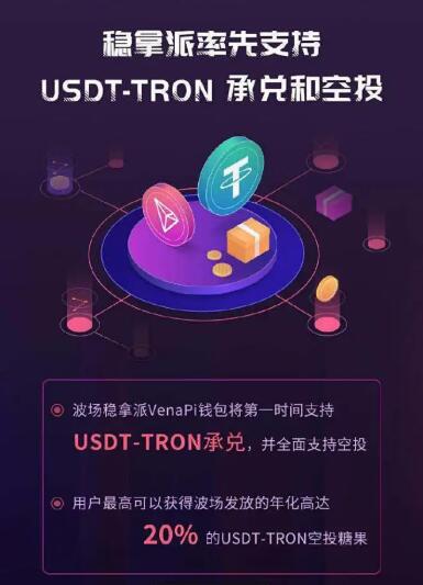 usdt-trc20錢包 官方版官方3