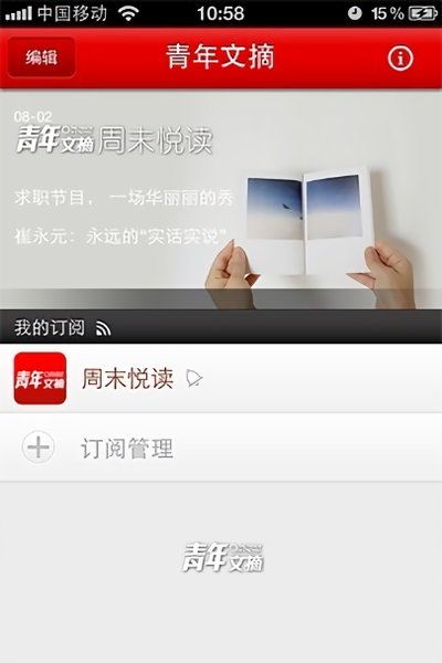 青年文摘電子雜志0