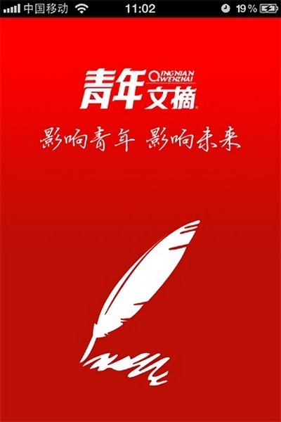青年文摘電子雜志2