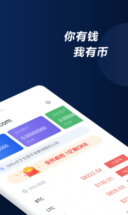 歐意交易所官方版1