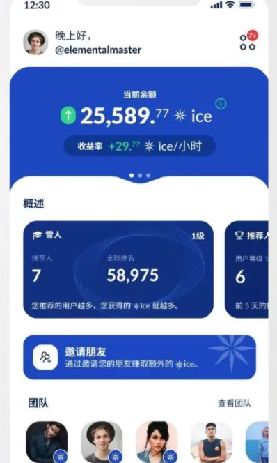 ice冰幣官網2