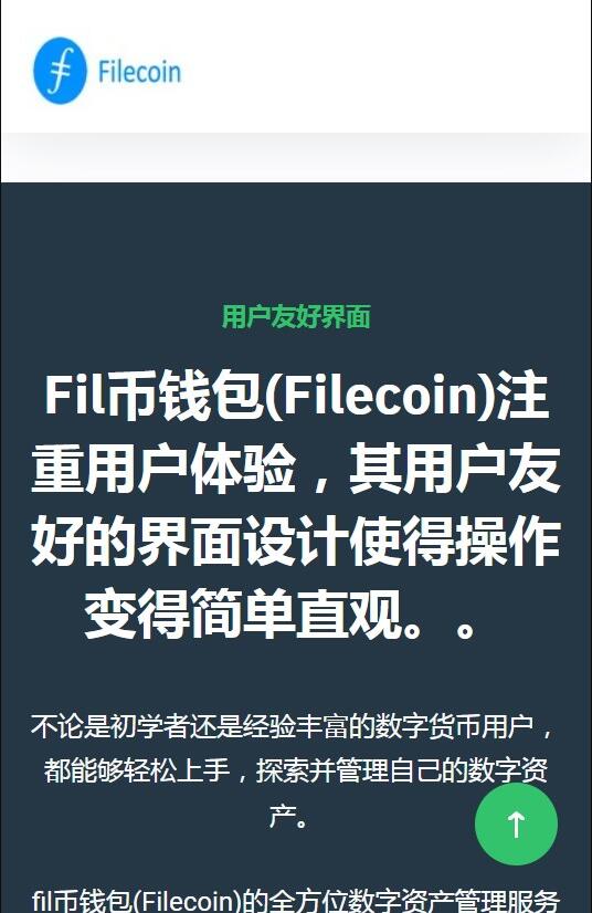 fil幣交易所 官方中文版官網app1