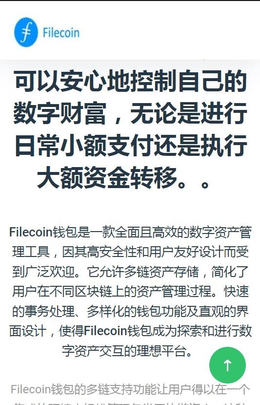 fil幣交易所 官方中文版官網app3