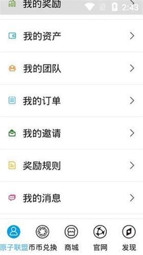 原子鏈錢包安卓版1