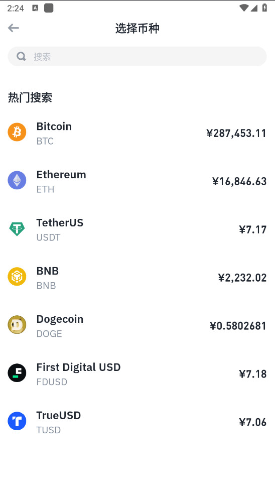 binance交易所官網app1