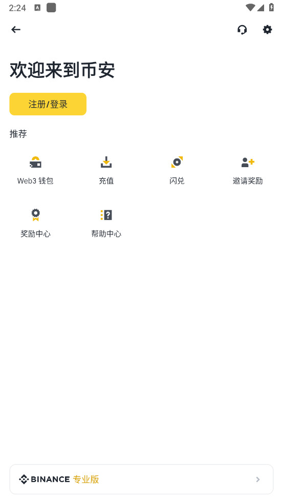 binance交易所官網app2
