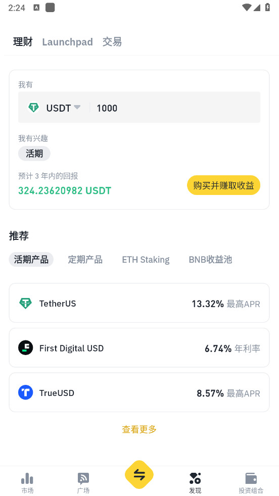 binance交易所官網app3