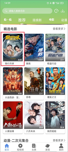 月亮影視大全免費追劇