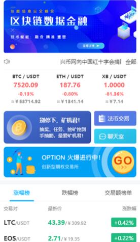 新幣交易所官網app2
