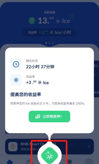 ice冰幣交易所安卓版1