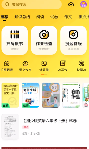 快對作業app