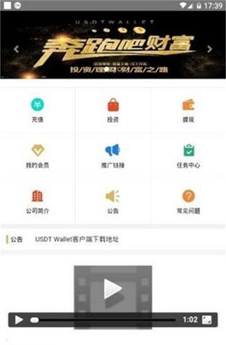 usdt錢包官方app3