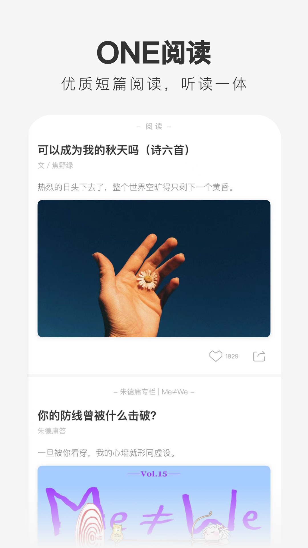 One一個（Android版）2