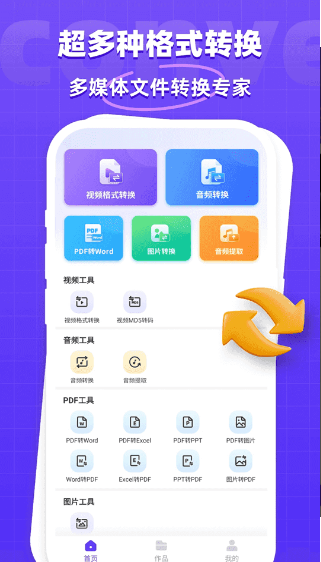 萬能格式轉(zhuǎn)換器安卓破解版0