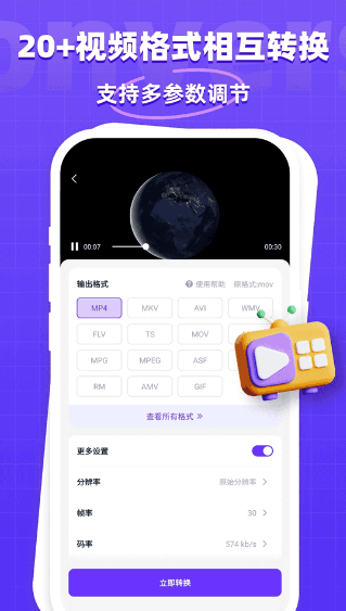 萬能格式轉(zhuǎn)換器安卓破解版1
