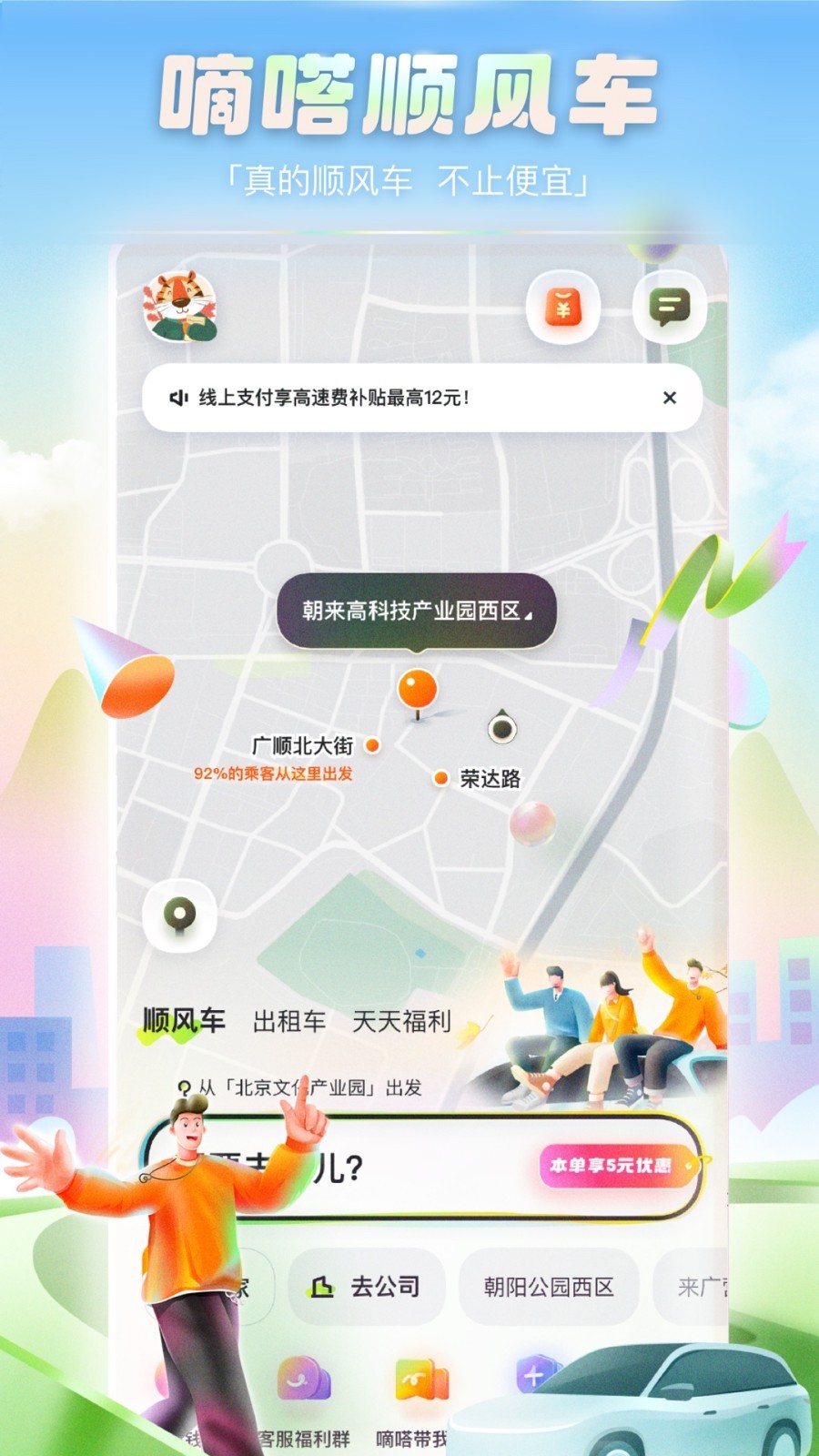 嘀嗒出行app手機版1