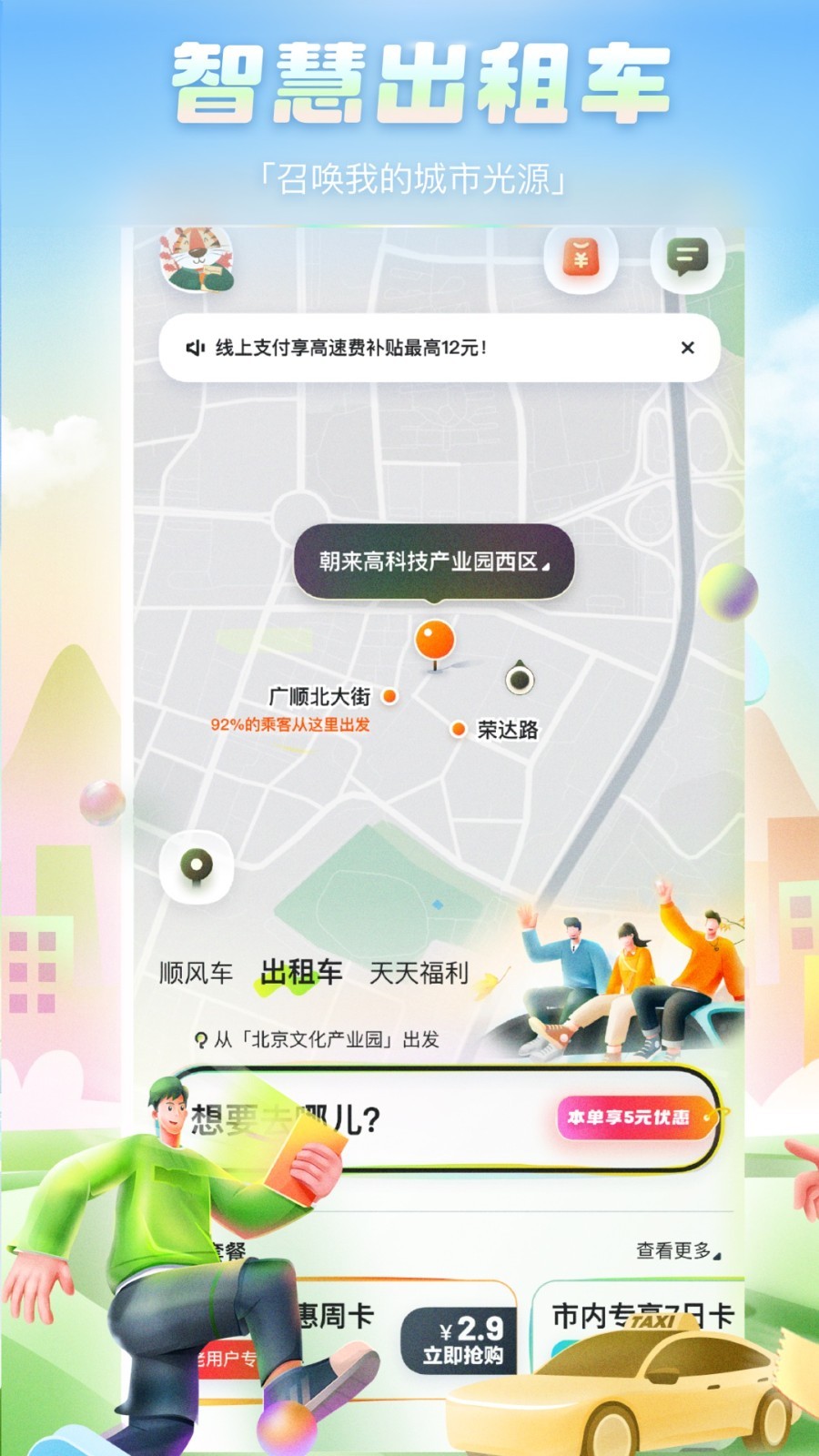 嘀嗒出行app手機版2