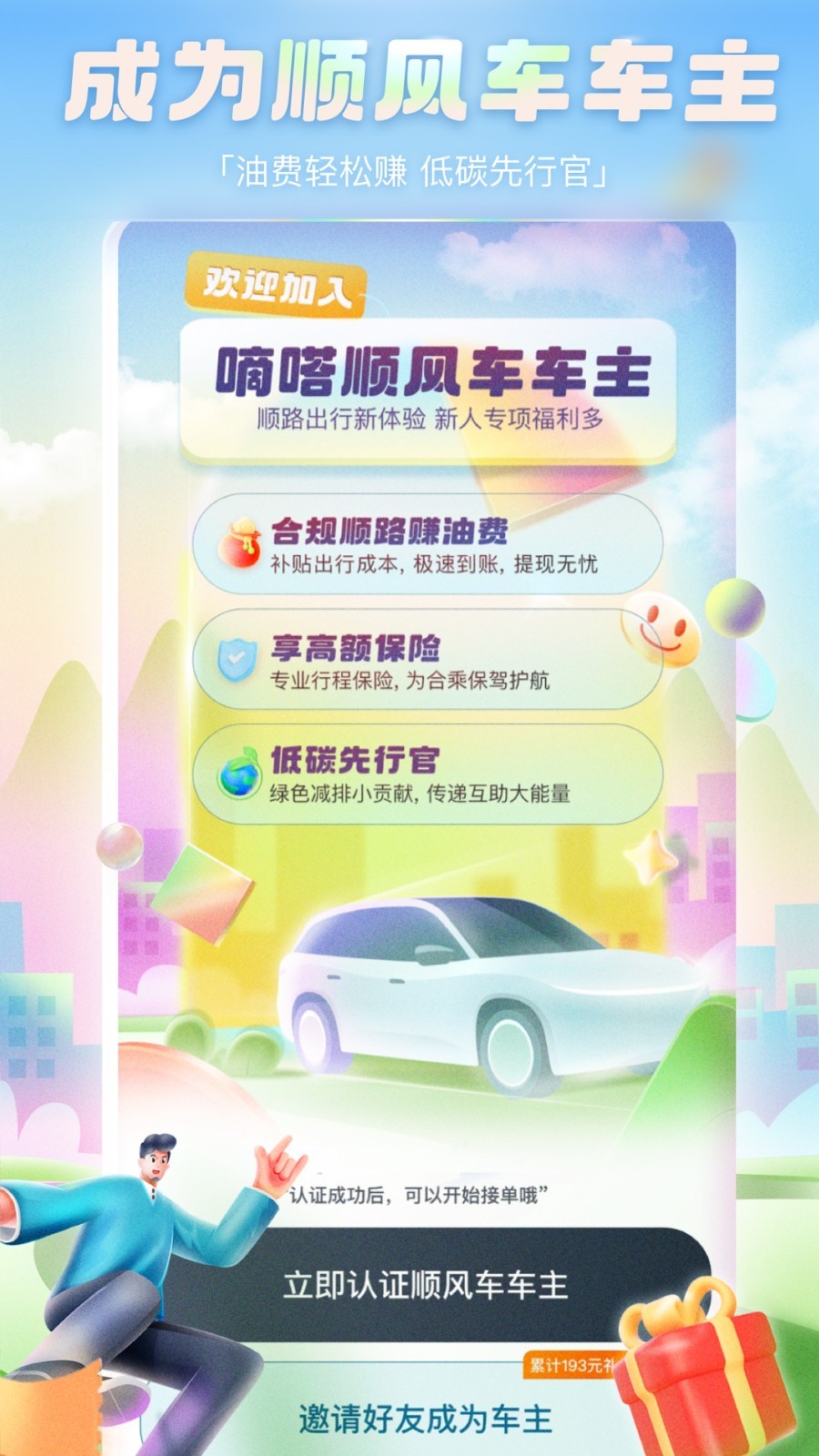 嘀嗒出行app手機版3