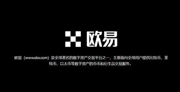 歐意交易所官方安卓版1