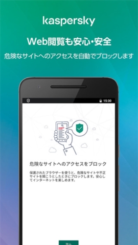 卡巴斯基手機(jī)版1