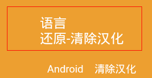 醉游漢化助手app