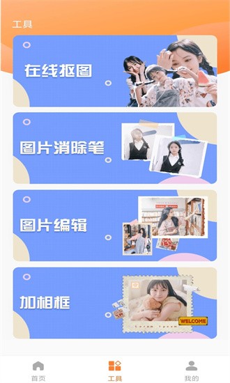 旗幟照片處理工具手機版1