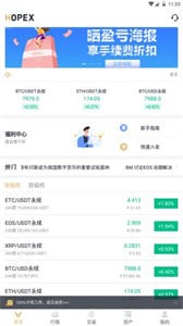 Hopex交易所安卓app下載0