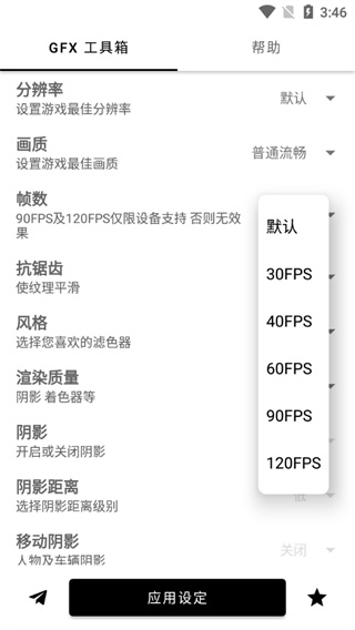 gfx tool工具箱漢化版
