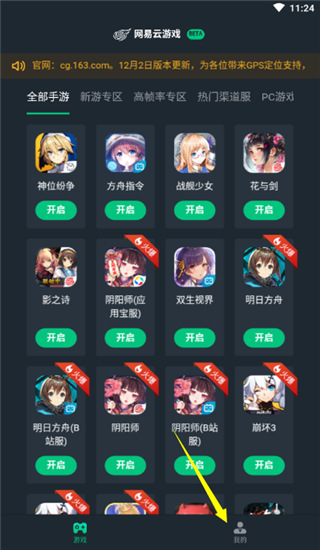 網易云游戲2.8.2