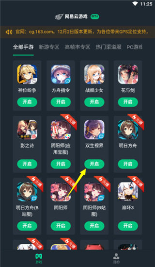 網易云游戲2.8.2