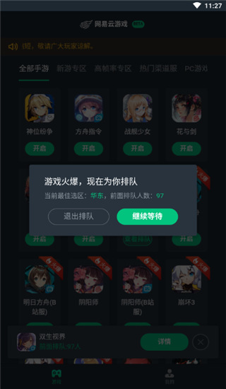 網易云游戲2.8.2