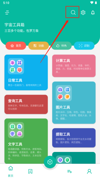宇宙工具箱軟件