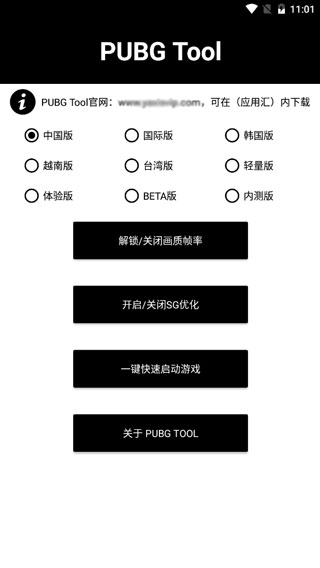 PUBG Tool免費畫質修改器