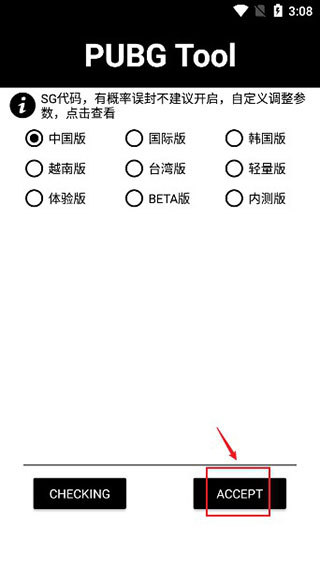 PUBG Tool免費畫質修改器