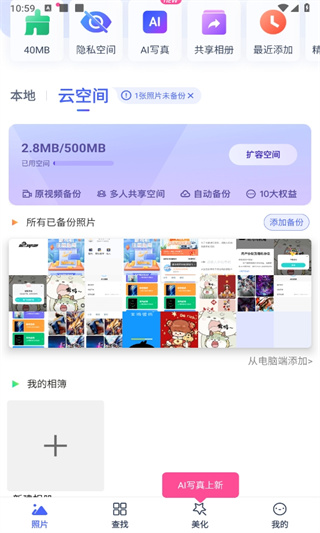 騰訊相冊管家