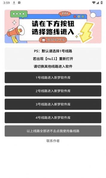 新夢軟件庫純凈版2