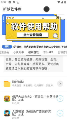 新夢軟件庫純凈版3