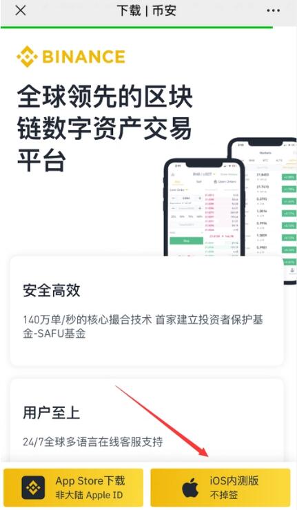 幣安app官方1