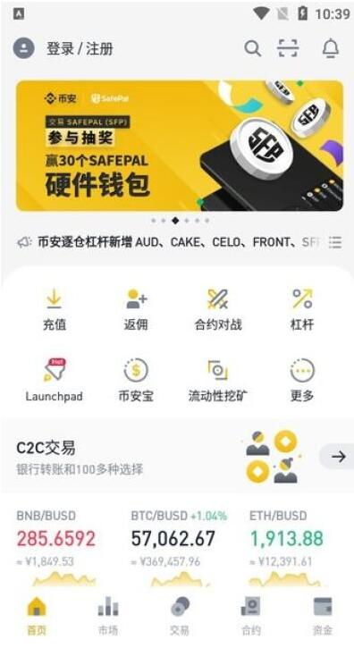幣安app官方2